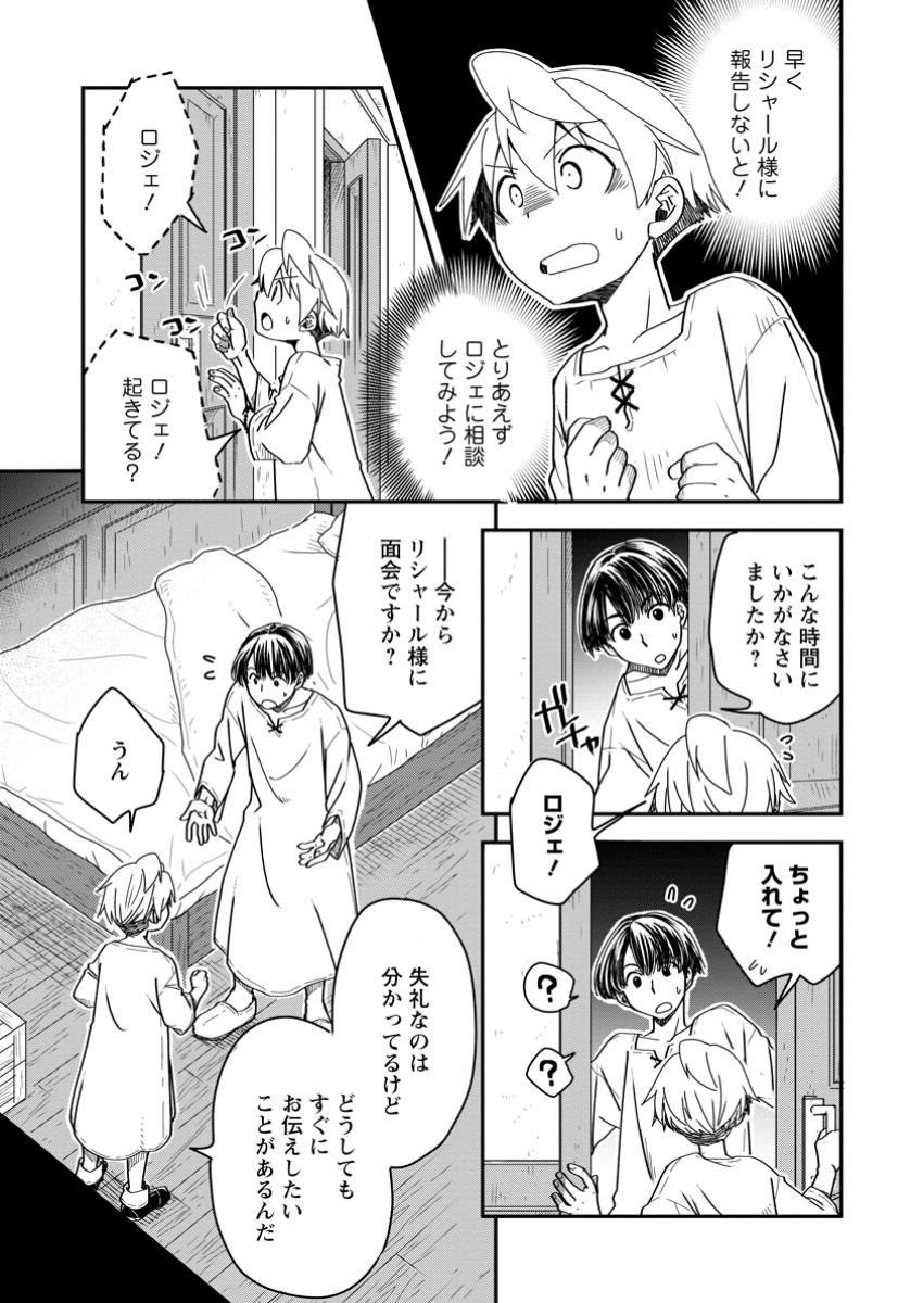 TENSEI SHITARA HEIMIN DESHITA. SEIKATSU SUIJUN NI TAERARENAI NO DE KIZOKU O MEZASHIMASU - raw - Chapter 21.1 - https://jpdd.ccdd.to/JPDD/tenseishitaraheimindeshitaseikatsusuijunnitaerarenainodekizokuomezashimasu/211000/qfumlle5wsq.jpg