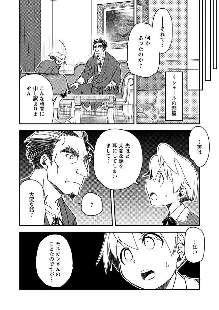TENSEI SHITARA HEIMIN DESHITA. SEIKATSU SUIJUN NI TAERARENAI NO DE KIZOKU O MEZASHIMASU - raw - Chapter 21.1 - https://jpdd.ccdd.to/JPDD/tenseishitaraheimindeshitaseikatsusuijunnitaerarenainodekizokuomezashimasu/211000/qnpfd1y5mt2.jpg