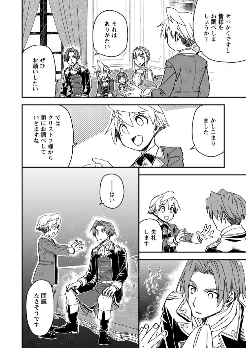 TENSEI SHITARA HEIMIN DESHITA. SEIKATSU SUIJUN NI TAERARENAI NO DE KIZOKU O MEZASHIMASU - raw - Chapter 21.2 - https://jpdd.ccdd.to/JPDD/tenseishitaraheimindeshitaseikatsusuijunnitaerarenainodekizokuomezashimasu/212000/gfgesgk32hx.jpg