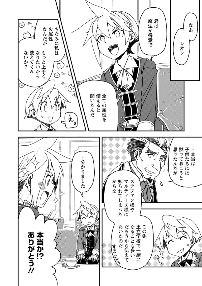 TENSEI SHITARA HEIMIN DESHITA. SEIKATSU SUIJUN NI TAERARENAI NO DE KIZOKU O MEZASHIMASU - raw - Chapter 21.2 - https://jpdd.ccdd.to/JPDD/tenseishitaraheimindeshitaseikatsusuijunnitaerarenainodekizokuomezashimasu/212000/tadfrfsp5wi.jpg