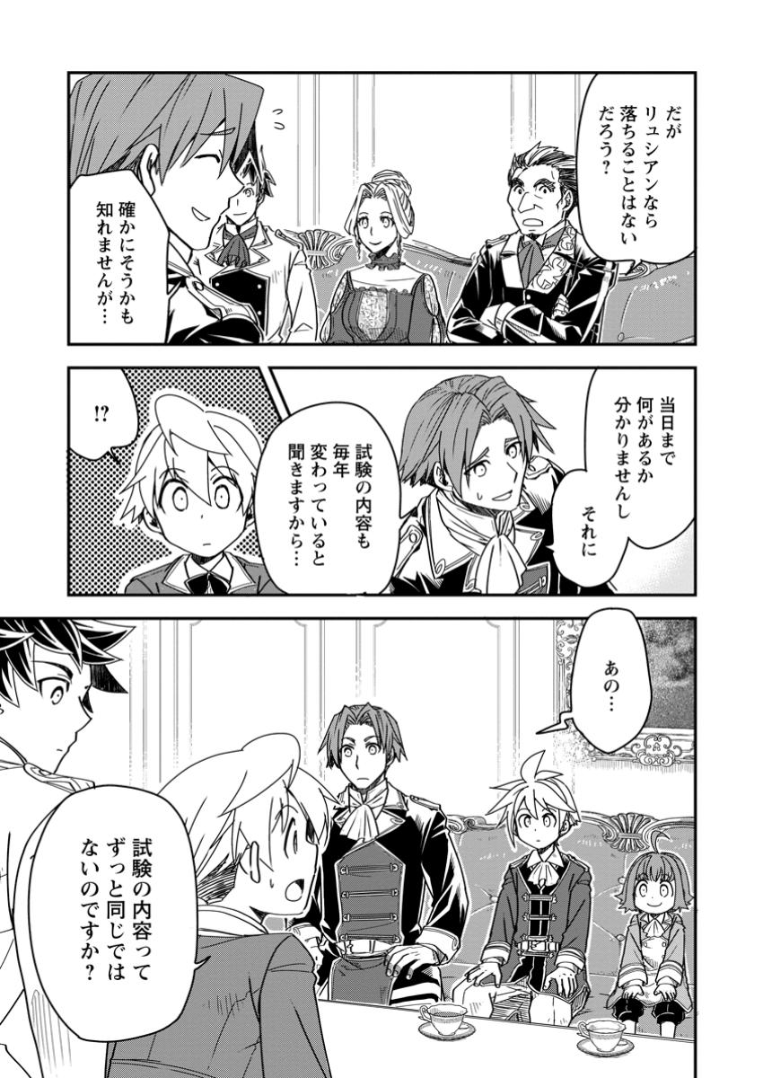TENSEI SHITARA HEIMIN DESHITA. SEIKATSU SUIJUN NI TAERARENAI NO DE KIZOKU O MEZASHIMASU - raw - Chapter 21.2 - https://jpdd.ccdd.to/JPDD/tenseishitaraheimindeshitaseikatsusuijunnitaerarenainodekizokuomezashimasu/212000/tpwx15izn2u.jpg