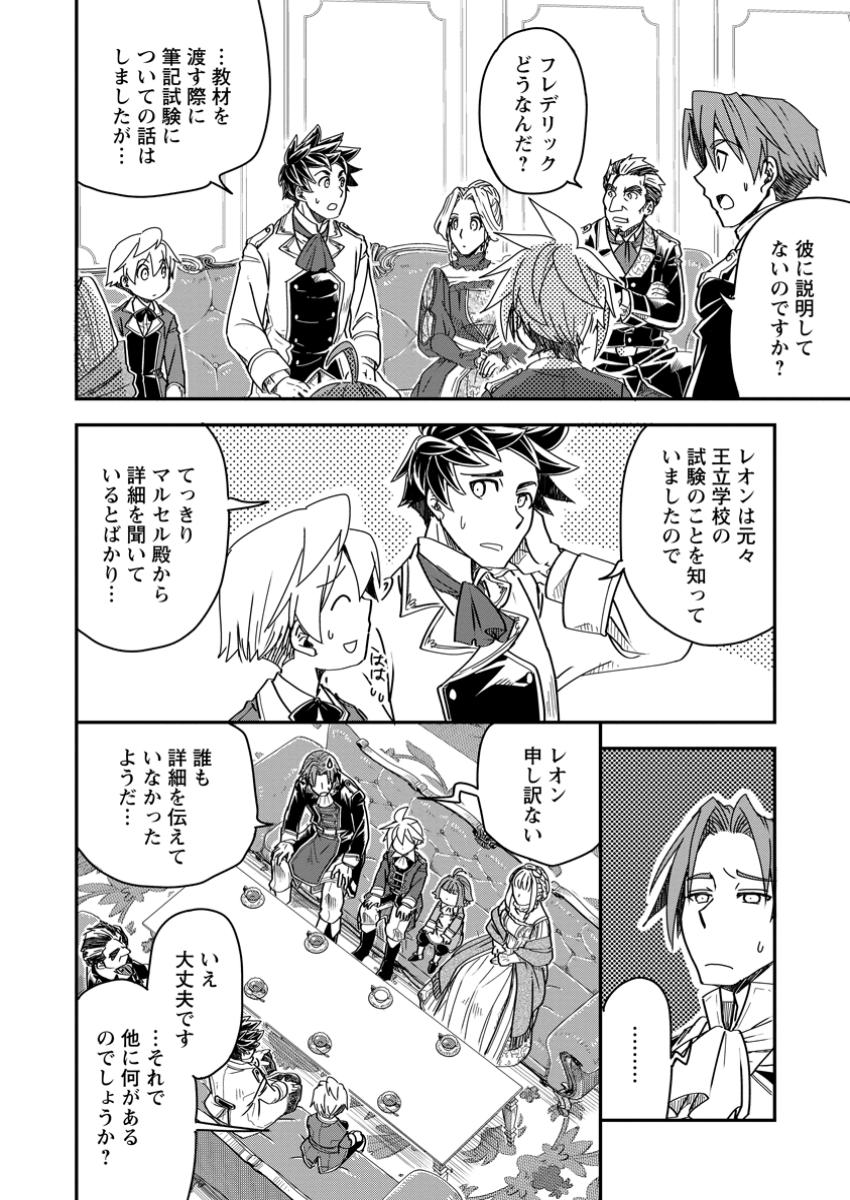 TENSEI SHITARA HEIMIN DESHITA. SEIKATSU SUIJUN NI TAERARENAI NO DE KIZOKU O MEZASHIMASU - raw - Chapter 21.2 - https://jpdd.ccdd.to/JPDD/tenseishitaraheimindeshitaseikatsusuijunnitaerarenainodekizokuomezashimasu/212000/xkqg4zgxp2l.jpg