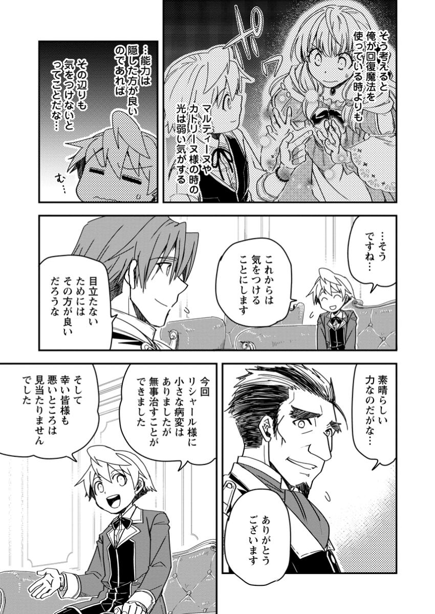 TENSEI SHITARA HEIMIN DESHITA. SEIKATSU SUIJUN NI TAERARENAI NO DE KIZOKU O MEZASHIMASU - raw - Chapter 21.3 - https://jpdd.ccdd.to/JPDD/tenseishitaraheimindeshitaseikatsusuijunnitaerarenainodekizokuomezashimasu/213000/4fcnb1egecv.jpg