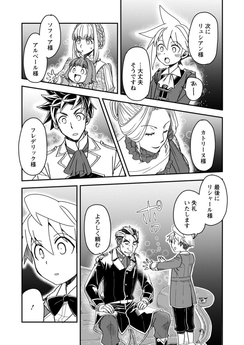 TENSEI SHITARA HEIMIN DESHITA. SEIKATSU SUIJUN NI TAERARENAI NO DE KIZOKU O MEZASHIMASU - raw - Chapter 21.3 - https://jpdd.ccdd.to/JPDD/tenseishitaraheimindeshitaseikatsusuijunnitaerarenainodekizokuomezashimasu/213000/5ekthxx30qx.jpg