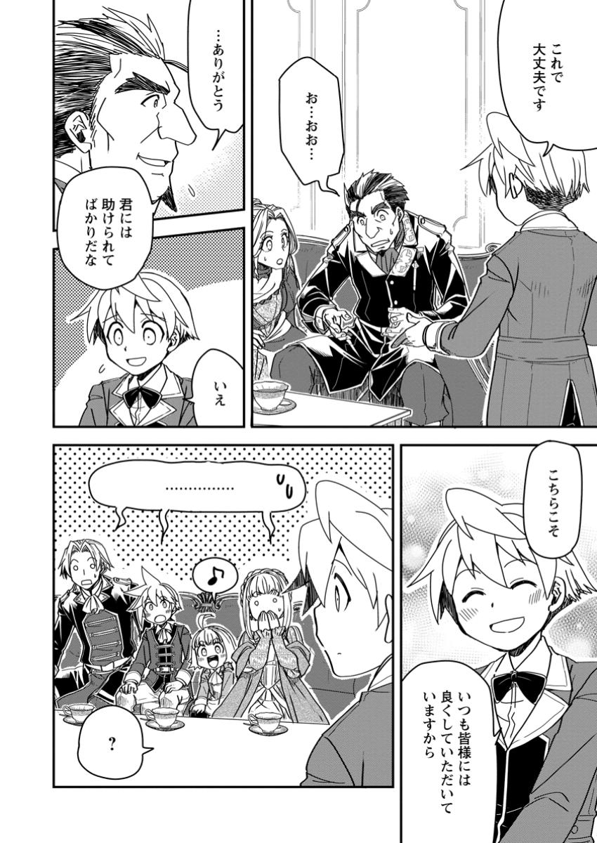 TENSEI SHITARA HEIMIN DESHITA. SEIKATSU SUIJUN NI TAERARENAI NO DE KIZOKU O MEZASHIMASU - raw - Chapter 21.3 - https://jpdd.ccdd.to/JPDD/tenseishitaraheimindeshitaseikatsusuijunnitaerarenainodekizokuomezashimasu/213000/a3k5hbvgny4.jpg