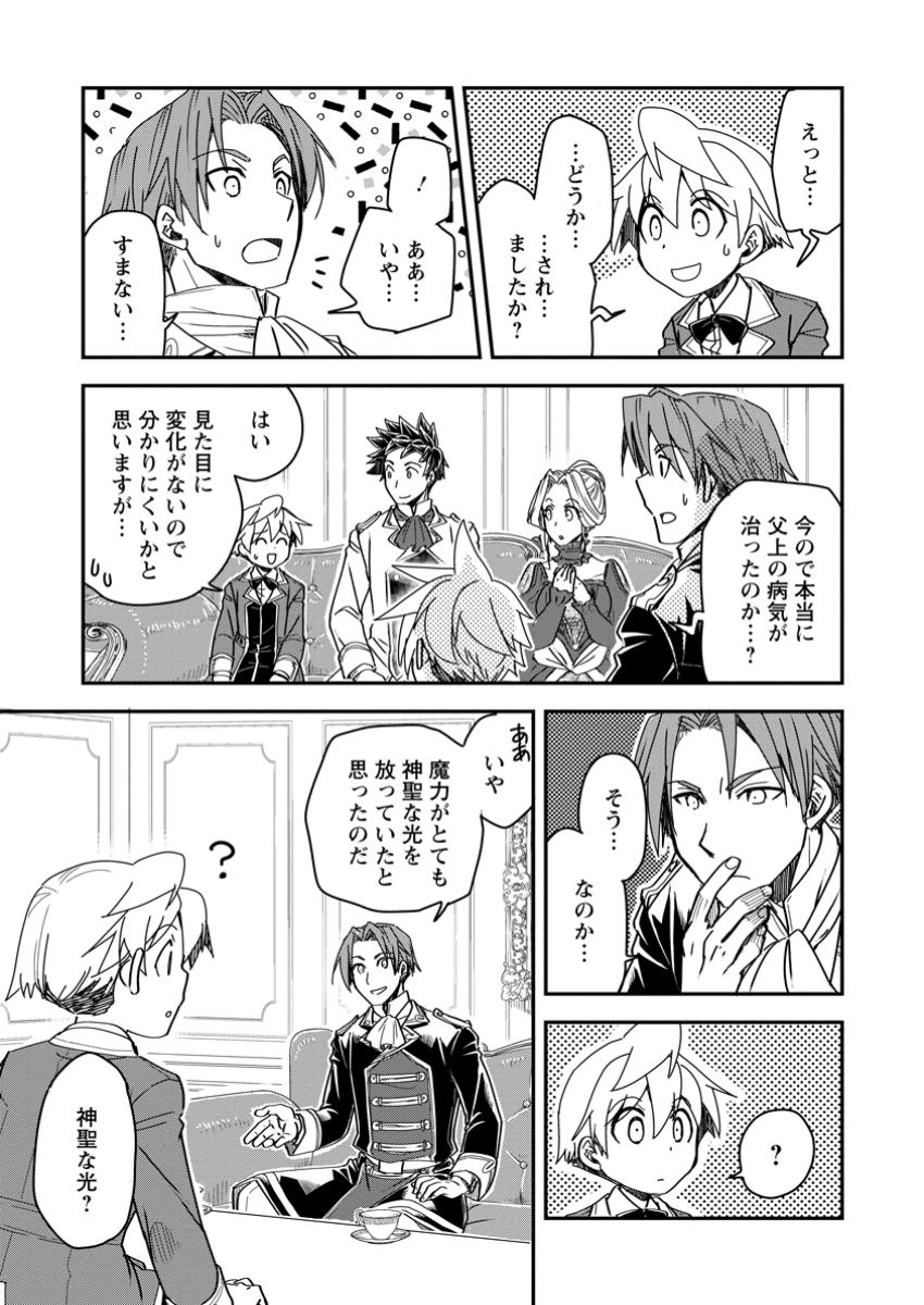 TENSEI SHITARA HEIMIN DESHITA. SEIKATSU SUIJUN NI TAERARENAI NO DE KIZOKU O MEZASHIMASU - raw - Chapter 21.3 - https://jpdd.ccdd.to/JPDD/tenseishitaraheimindeshitaseikatsusuijunnitaerarenainodekizokuomezashimasu/213000/onblylrq2hl.jpg