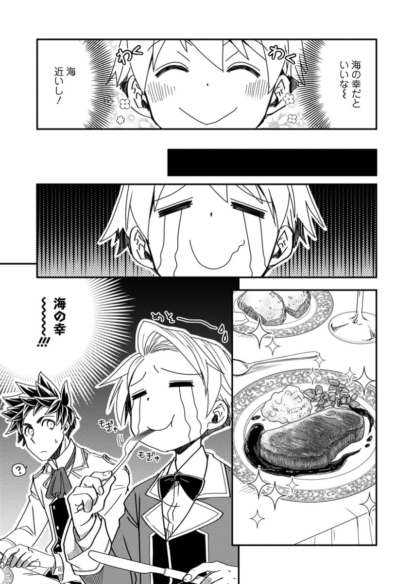 TENSEI SHITARA HEIMIN DESHITA. SEIKATSU SUIJUN NI TAERARENAI NO DE KIZOKU O MEZASHIMASU - raw - Chapter 21.3 - https://jpdd.ccdd.to/JPDD/tenseishitaraheimindeshitaseikatsusuijunnitaerarenainodekizokuomezashimasu/213000/sayjkgxvwnu.jpg