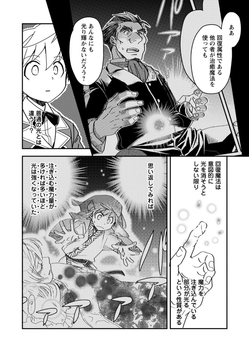TENSEI SHITARA HEIMIN DESHITA. SEIKATSU SUIJUN NI TAERARENAI NO DE KIZOKU O MEZASHIMASU - raw - Chapter 21.3 - https://jpdd.ccdd.to/JPDD/tenseishitaraheimindeshitaseikatsusuijunnitaerarenainodekizokuomezashimasu/213000/vqgxudg1zlj.jpg