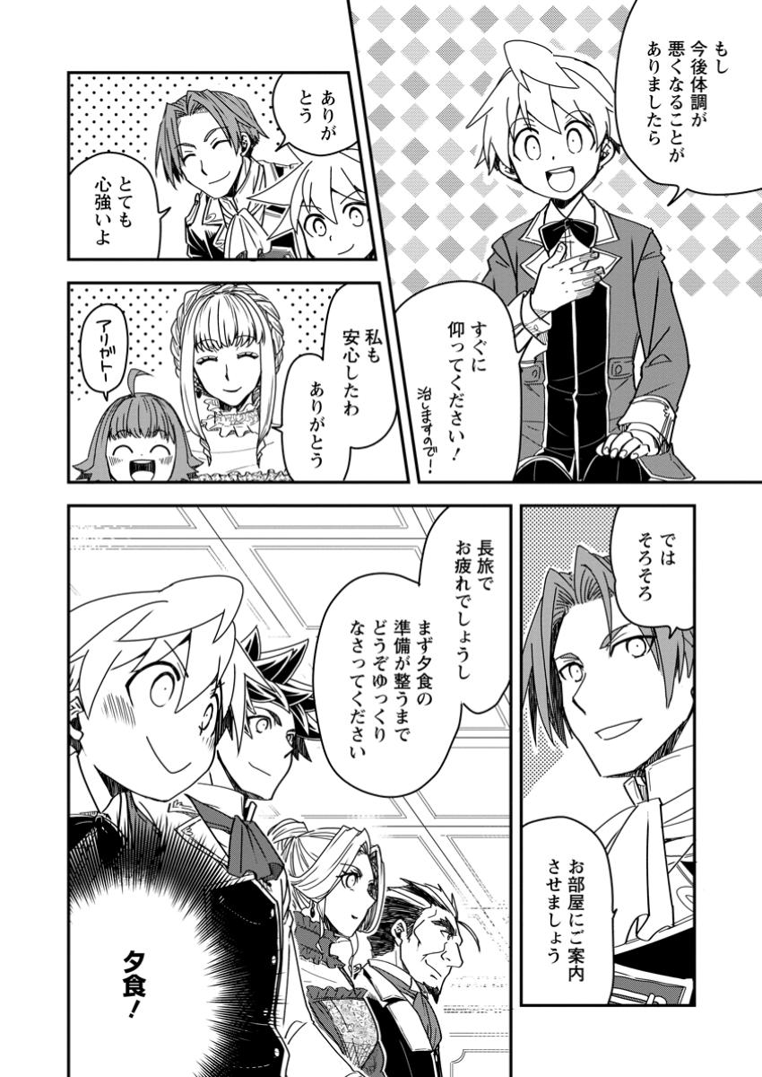 TENSEI SHITARA HEIMIN DESHITA. SEIKATSU SUIJUN NI TAERARENAI NO DE KIZOKU O MEZASHIMASU - raw - Chapter 21.3 - https://jpdd.ccdd.to/JPDD/tenseishitaraheimindeshitaseikatsusuijunnitaerarenainodekizokuomezashimasu/213000/vuw21vxfq32.jpg