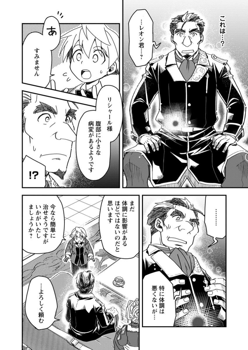 TENSEI SHITARA HEIMIN DESHITA. SEIKATSU SUIJUN NI TAERARENAI NO DE KIZOKU O MEZASHIMASU - raw - Chapter 21.3 - https://jpdd.ccdd.to/JPDD/tenseishitaraheimindeshitaseikatsusuijunnitaerarenainodekizokuomezashimasu/213000/wu2wrzhziss.jpg