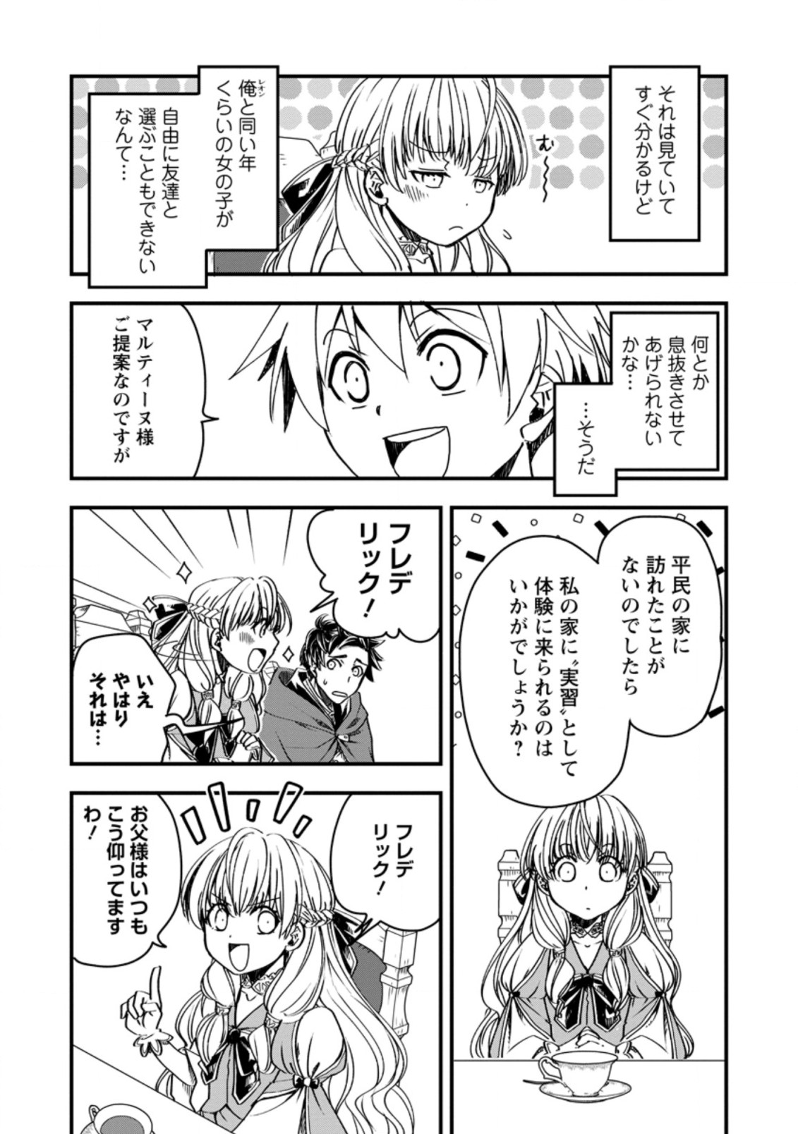 TENSEI SHITARA HEIMIN DESHITA. SEIKATSU SUIJUN NI TAERARENAI NO DE KIZOKU O MEZASHIMASU - raw - Chapter 6.1 - https://jpdd.ccdd.to/JPDD/tenseishitaraheimindeshitaseikatsusuijunnitaerarenainodekizokuomezashimasu/215235/4u4nbeusopo.jpg