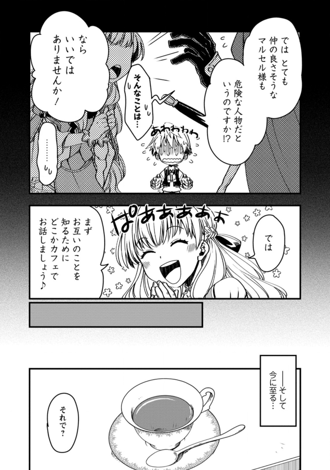TENSEI SHITARA HEIMIN DESHITA. SEIKATSU SUIJUN NI TAERARENAI NO DE KIZOKU O MEZASHIMASU - raw - Chapter 6.1 - https://jpdd.ccdd.to/JPDD/tenseishitaraheimindeshitaseikatsusuijunnitaerarenainodekizokuomezashimasu/215235/i1245rewmho.jpg