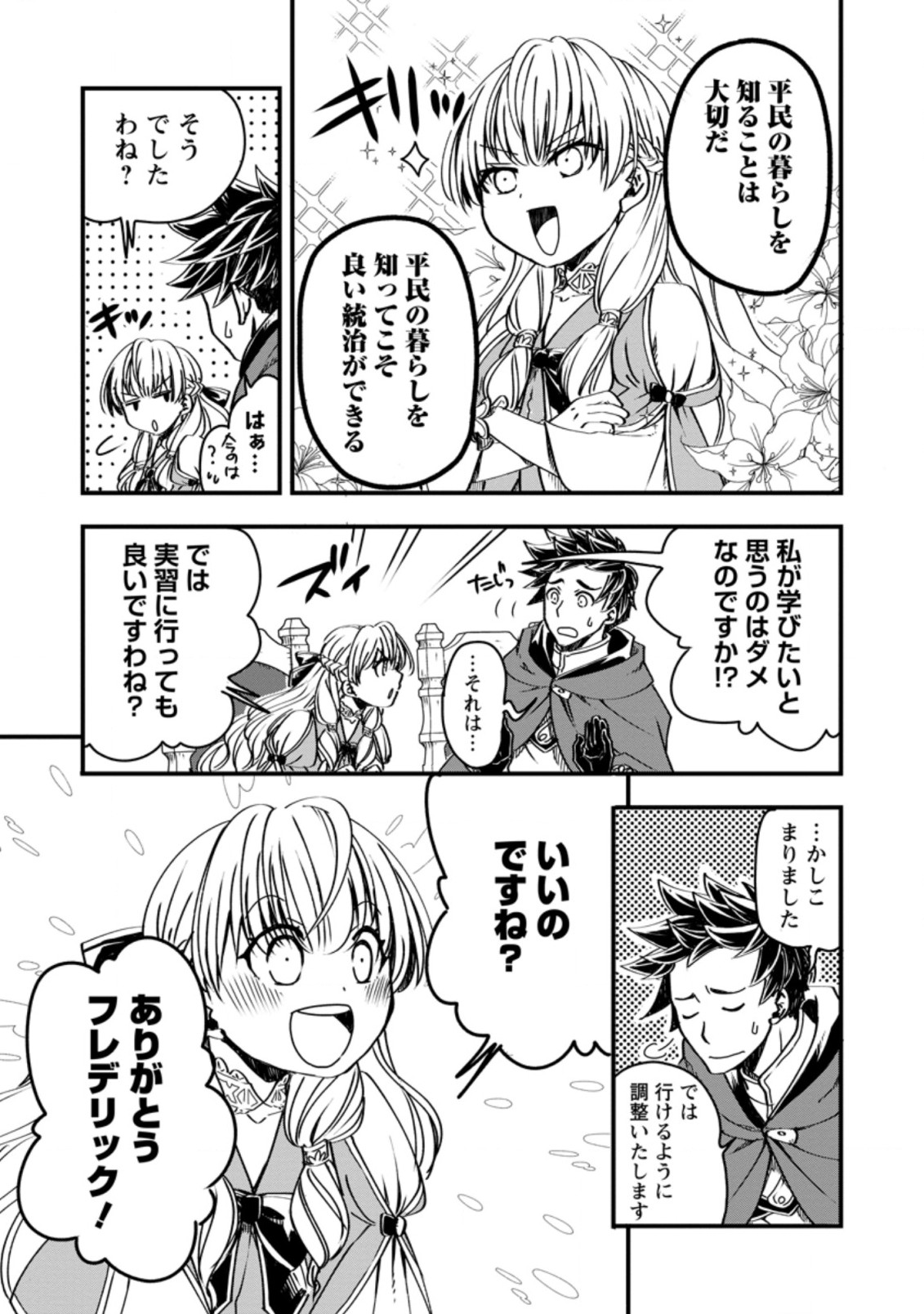 TENSEI SHITARA HEIMIN DESHITA. SEIKATSU SUIJUN NI TAERARENAI NO DE KIZOKU O MEZASHIMASU - raw - Chapter 6.1 - https://jpdd.ccdd.to/JPDD/tenseishitaraheimindeshitaseikatsusuijunnitaerarenainodekizokuomezashimasu/215235/ijd21t0svub.jpg