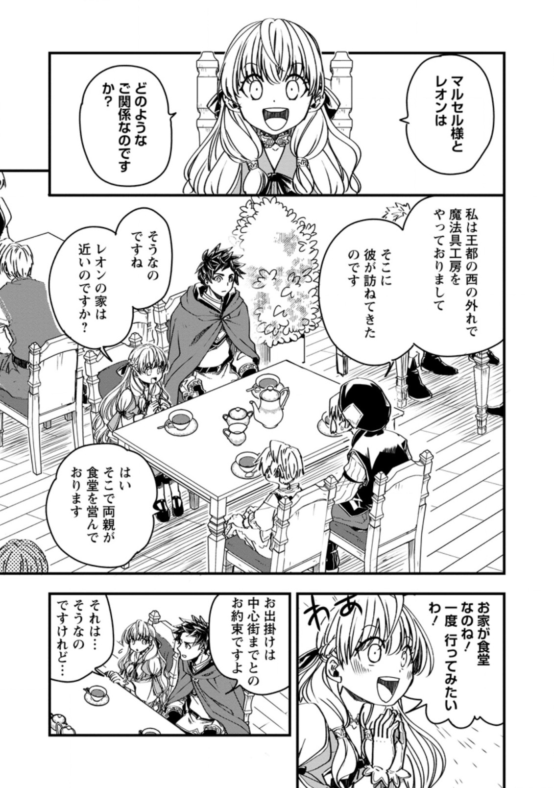 TENSEI SHITARA HEIMIN DESHITA. SEIKATSU SUIJUN NI TAERARENAI NO DE KIZOKU O MEZASHIMASU - raw - Chapter 6.1 - https://jpdd.ccdd.to/JPDD/tenseishitaraheimindeshitaseikatsusuijunnitaerarenainodekizokuomezashimasu/215235/lruxak4hhz3.jpg