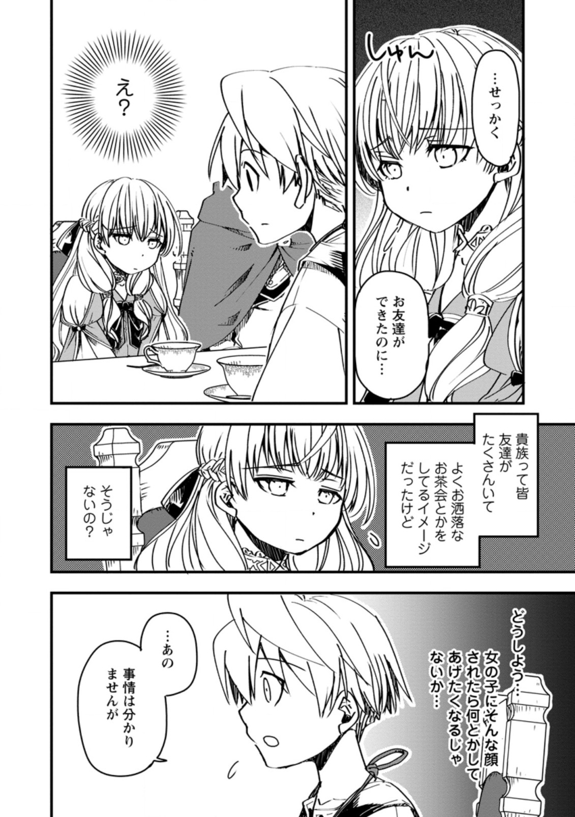 TENSEI SHITARA HEIMIN DESHITA. SEIKATSU SUIJUN NI TAERARENAI NO DE KIZOKU O MEZASHIMASU - raw - Chapter 6.1 - https://jpdd.ccdd.to/JPDD/tenseishitaraheimindeshitaseikatsusuijunnitaerarenainodekizokuomezashimasu/215235/y55iawh3bvj.jpg