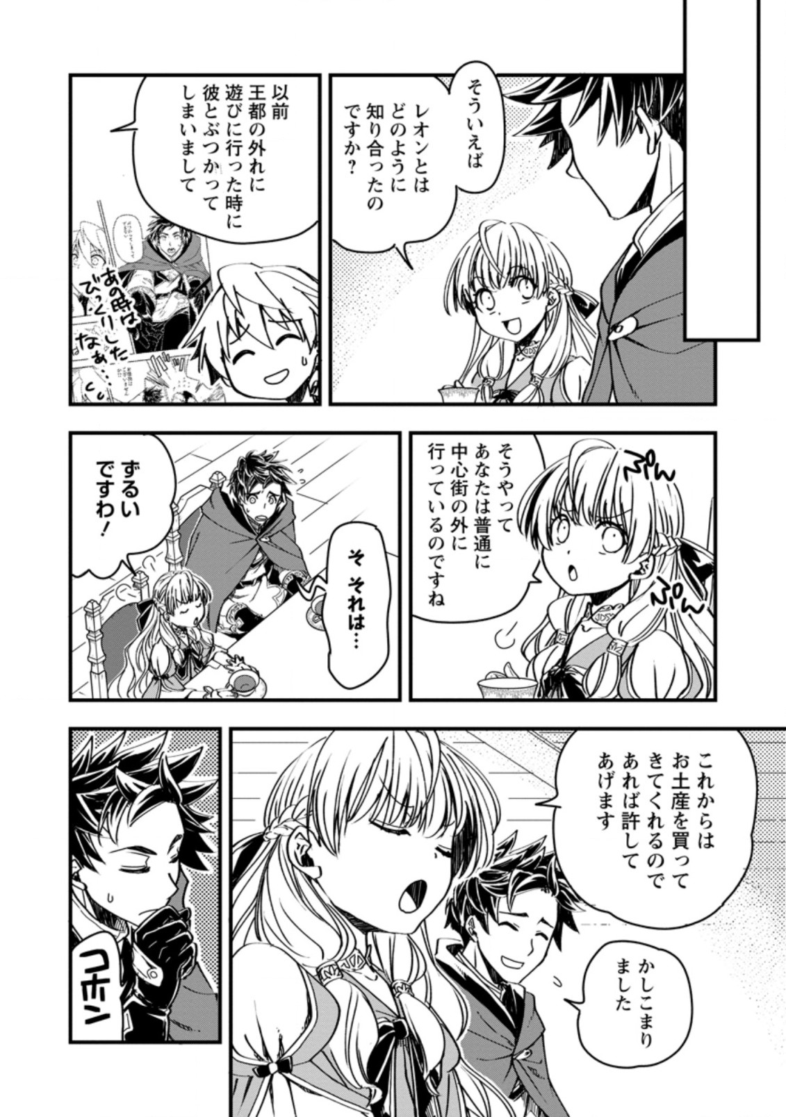 TENSEI SHITARA HEIMIN DESHITA. SEIKATSU SUIJUN NI TAERARENAI NO DE KIZOKU O MEZASHIMASU - raw - Chapter 6.1 - https://jpdd.ccdd.to/JPDD/tenseishitaraheimindeshitaseikatsusuijunnitaerarenainodekizokuomezashimasu/215235/ysp2dadyl5p.jpg