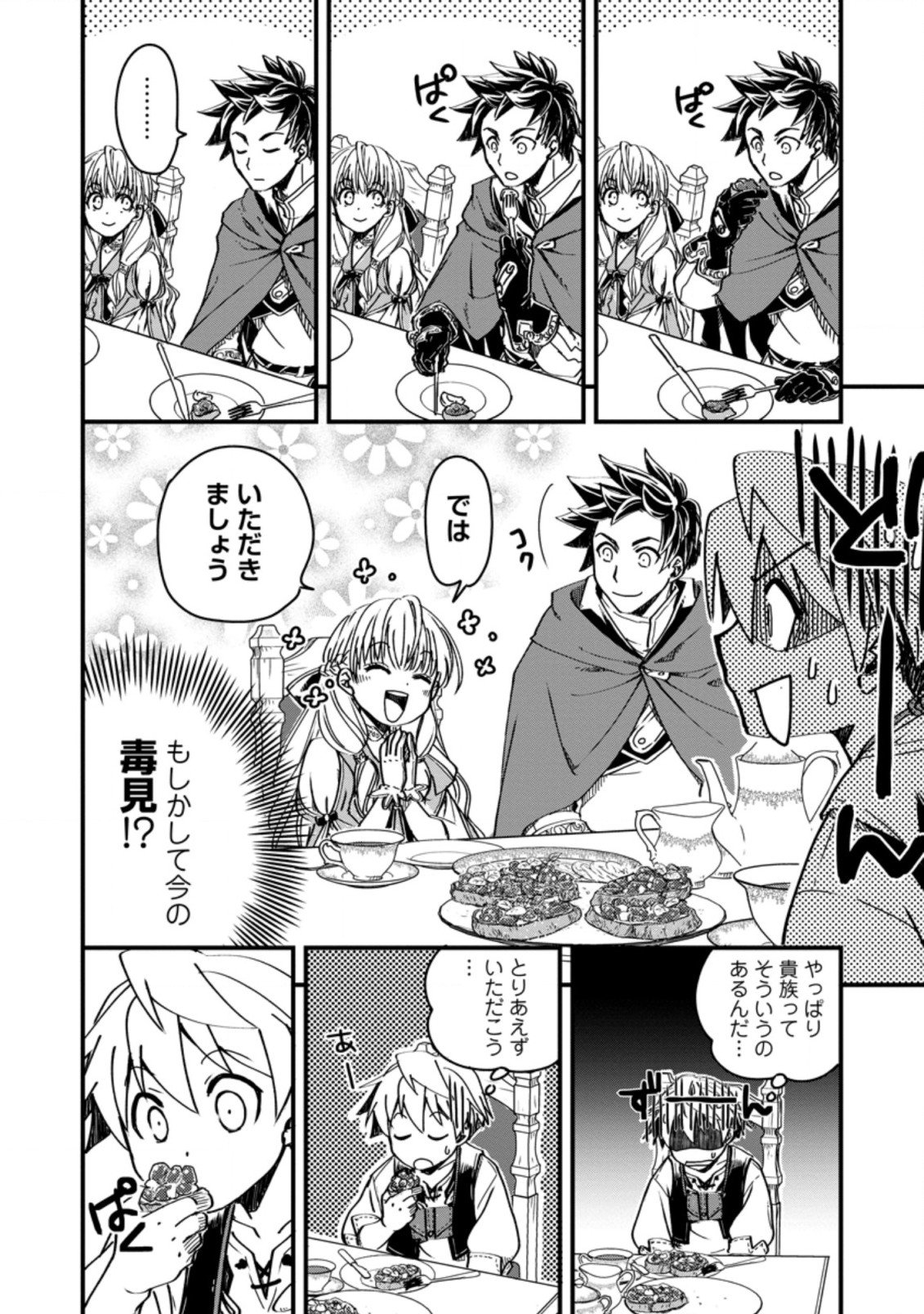 TENSEI SHITARA HEIMIN DESHITA. SEIKATSU SUIJUN NI TAERARENAI NO DE KIZOKU O MEZASHIMASU - raw - Chapter 6.2 - https://jpdd.ccdd.to/JPDD/tenseishitaraheimindeshitaseikatsusuijunnitaerarenainodekizokuomezashimasu/216612/4ejdydkr2dl.jpg