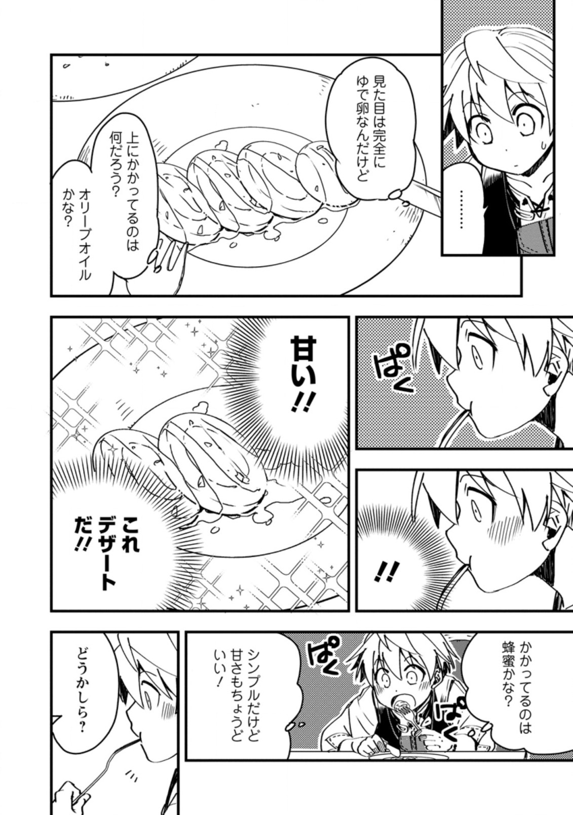 TENSEI SHITARA HEIMIN DESHITA. SEIKATSU SUIJUN NI TAERARENAI NO DE KIZOKU O MEZASHIMASU - raw - Chapter 6.2 - https://jpdd.ccdd.to/JPDD/tenseishitaraheimindeshitaseikatsusuijunnitaerarenainodekizokuomezashimasu/216612/5cezgoowpic.jpg