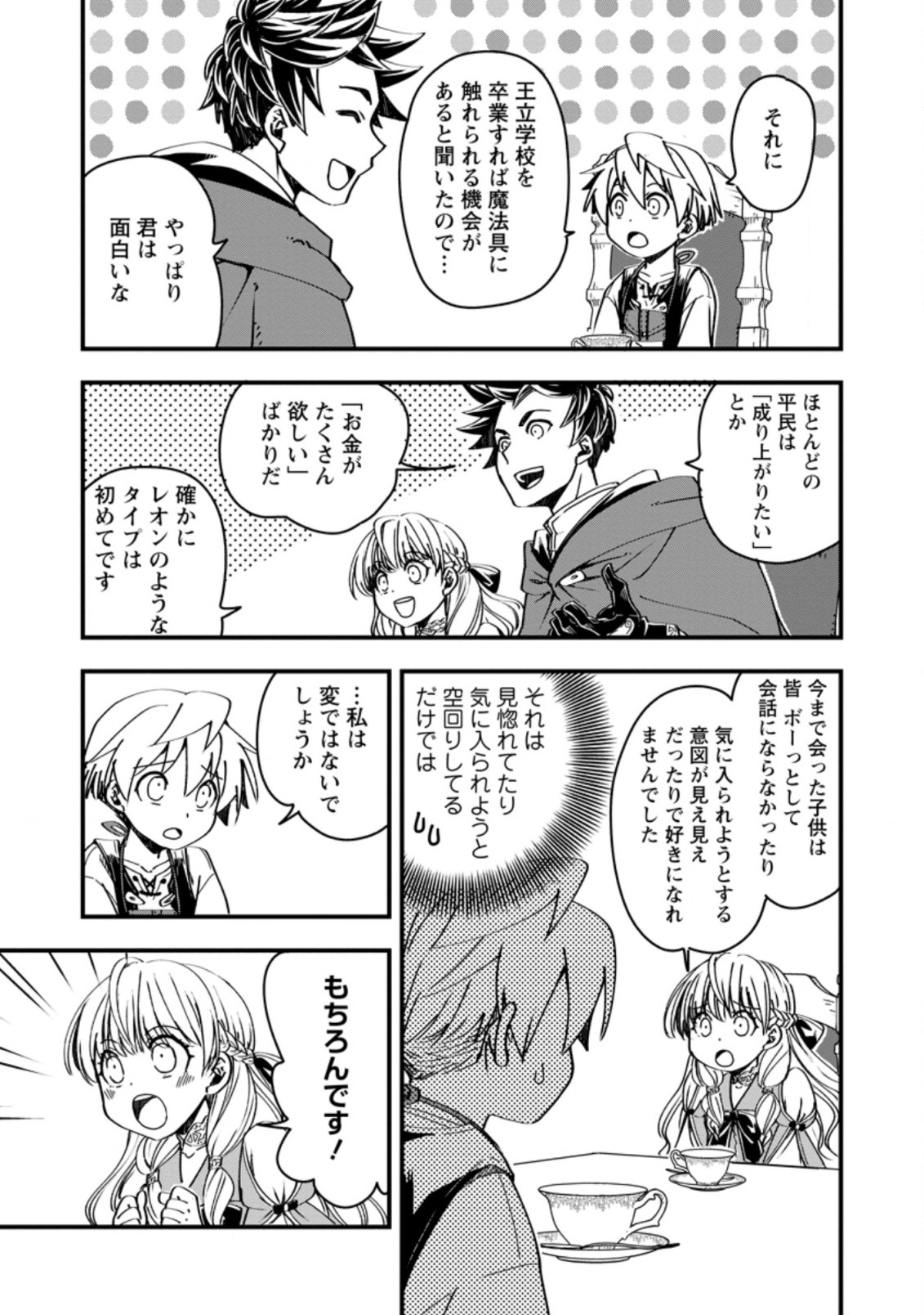 TENSEI SHITARA HEIMIN DESHITA. SEIKATSU SUIJUN NI TAERARENAI NO DE KIZOKU O MEZASHIMASU - raw - Chapter 6.2 - https://jpdd.ccdd.to/JPDD/tenseishitaraheimindeshitaseikatsusuijunnitaerarenainodekizokuomezashimasu/216612/cswif1t35fm.jpg