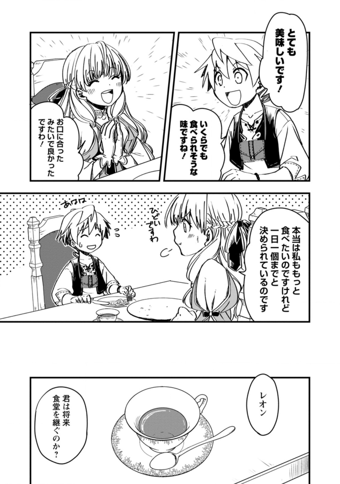 TENSEI SHITARA HEIMIN DESHITA. SEIKATSU SUIJUN NI TAERARENAI NO DE KIZOKU O MEZASHIMASU - raw - Chapter 6.2 - https://jpdd.ccdd.to/JPDD/tenseishitaraheimindeshitaseikatsusuijunnitaerarenainodekizokuomezashimasu/216612/fppdl4busxj.jpg