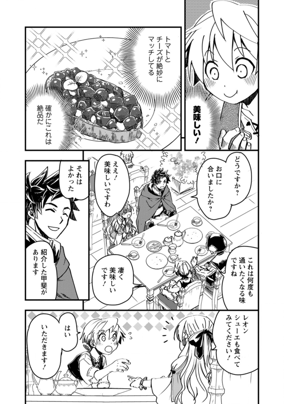 TENSEI SHITARA HEIMIN DESHITA. SEIKATSU SUIJUN NI TAERARENAI NO DE KIZOKU O MEZASHIMASU - raw - Chapter 6.2 - https://jpdd.ccdd.to/JPDD/tenseishitaraheimindeshitaseikatsusuijunnitaerarenainodekizokuomezashimasu/216612/jutpocsf5jo.jpg