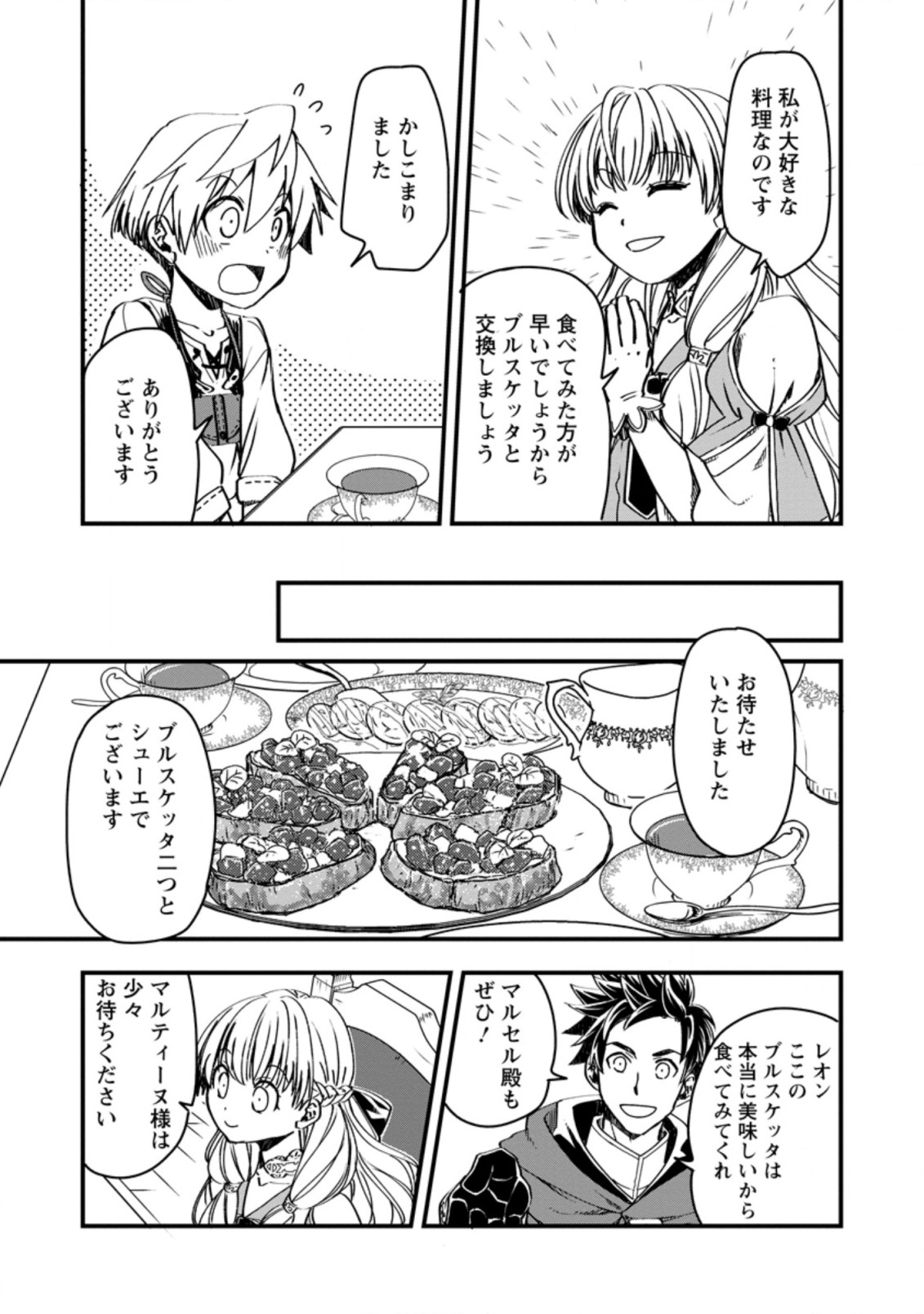 TENSEI SHITARA HEIMIN DESHITA. SEIKATSU SUIJUN NI TAERARENAI NO DE KIZOKU O MEZASHIMASU - raw - Chapter 6.2 - https://jpdd.ccdd.to/JPDD/tenseishitaraheimindeshitaseikatsusuijunnitaerarenainodekizokuomezashimasu/216612/lzy10onwfig.jpg
