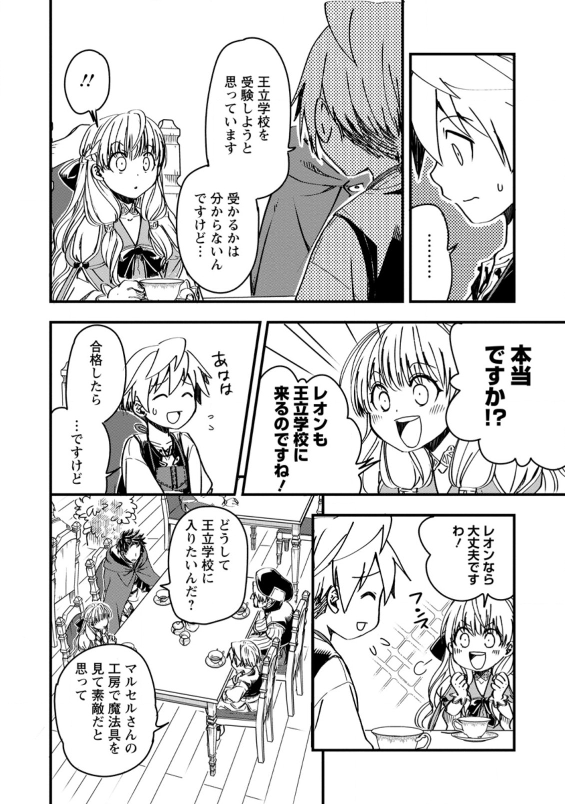 TENSEI SHITARA HEIMIN DESHITA. SEIKATSU SUIJUN NI TAERARENAI NO DE KIZOKU O MEZASHIMASU - raw - Chapter 6.2 - https://jpdd.ccdd.to/JPDD/tenseishitaraheimindeshitaseikatsusuijunnitaerarenainodekizokuomezashimasu/216612/n03rhm2gwwv.jpg