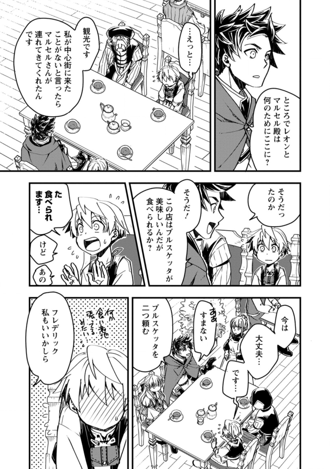 TENSEI SHITARA HEIMIN DESHITA. SEIKATSU SUIJUN NI TAERARENAI NO DE KIZOKU O MEZASHIMASU - raw - Chapter 6.2 - https://jpdd.ccdd.to/JPDD/tenseishitaraheimindeshitaseikatsusuijunnitaerarenainodekizokuomezashimasu/216612/pwreaaocaxb.jpg