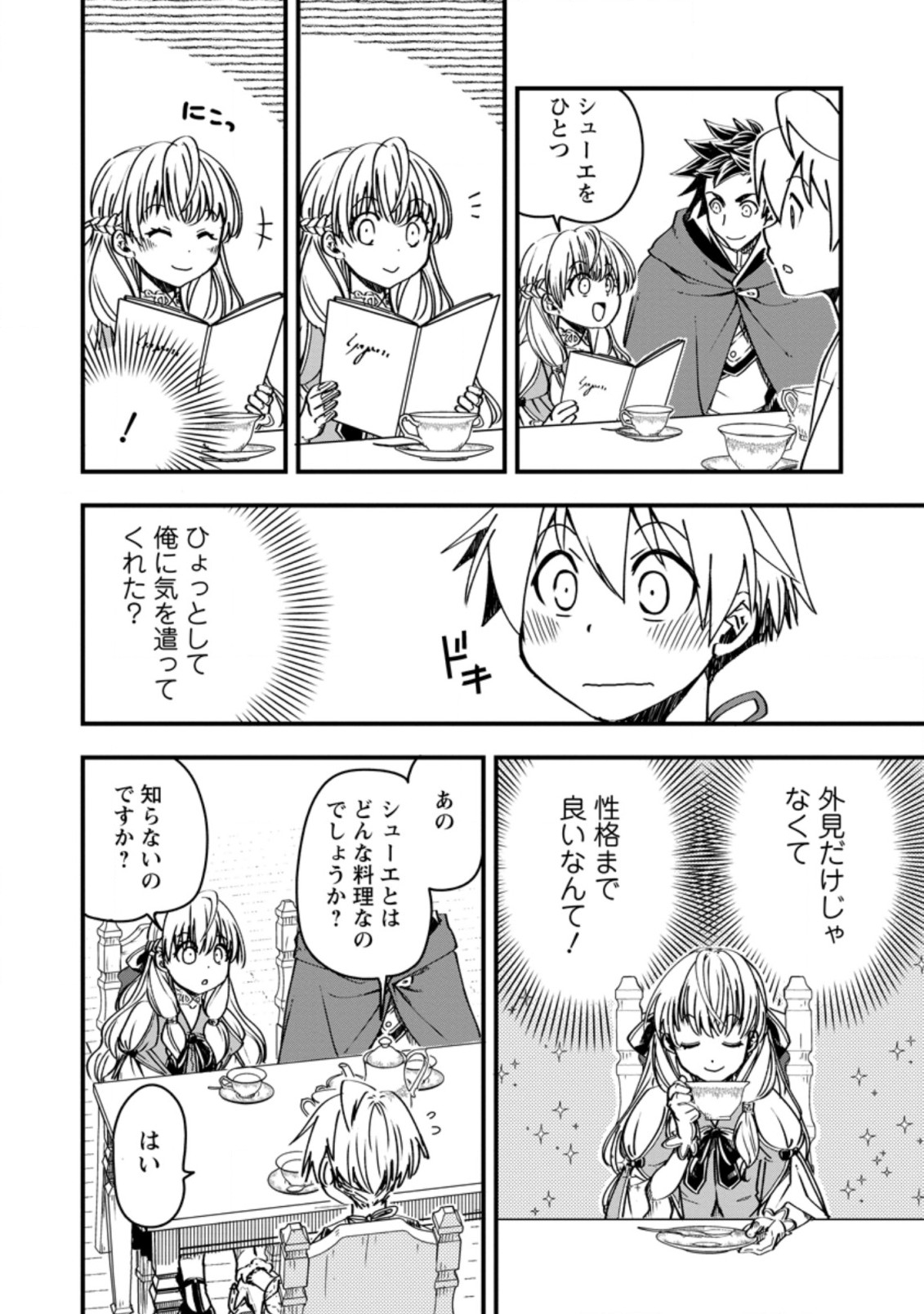 TENSEI SHITARA HEIMIN DESHITA. SEIKATSU SUIJUN NI TAERARENAI NO DE KIZOKU O MEZASHIMASU - raw - Chapter 6.2 - https://jpdd.ccdd.to/JPDD/tenseishitaraheimindeshitaseikatsusuijunnitaerarenainodekizokuomezashimasu/216612/vog15c4cwlp.jpg