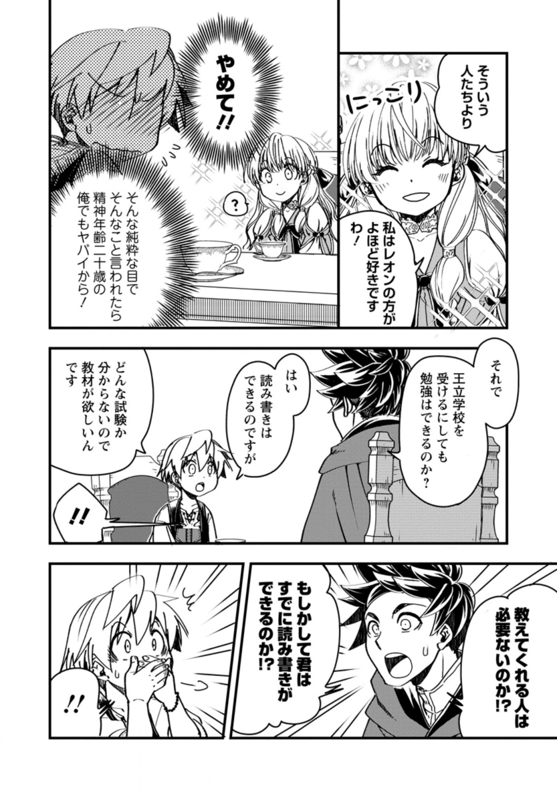 TENSEI SHITARA HEIMIN DESHITA. SEIKATSU SUIJUN NI TAERARENAI NO DE KIZOKU O MEZASHIMASU - raw - Chapter 6.2 - https://jpdd.ccdd.to/JPDD/tenseishitaraheimindeshitaseikatsusuijunnitaerarenainodekizokuomezashimasu/216612/yld0kzs0rjv.jpg