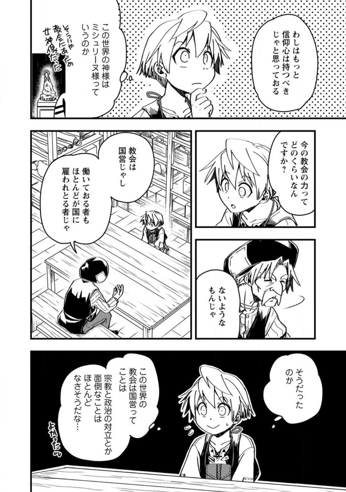 TENSEI SHITARA HEIMIN DESHITA. SEIKATSU SUIJUN NI TAERARENAI NO DE KIZOKU O MEZASHIMASU - raw - Chapter 7.1 - https://jpdd.ccdd.to/JPDD/tenseishitaraheimindeshitaseikatsusuijunnitaerarenainodekizokuomezashimasu/219253/azuwpx2ugnt.jpg
