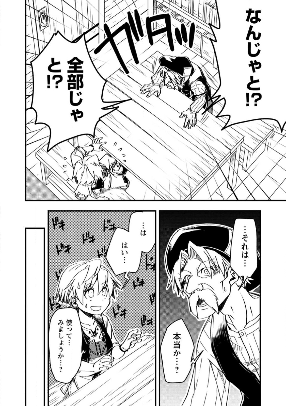 TENSEI SHITARA HEIMIN DESHITA. SEIKATSU SUIJUN NI TAERARENAI NO DE KIZOKU O MEZASHIMASU - raw - Chapter 7.1 - https://jpdd.ccdd.to/JPDD/tenseishitaraheimindeshitaseikatsusuijunnitaerarenainodekizokuomezashimasu/219253/eken3oehcfz.jpg