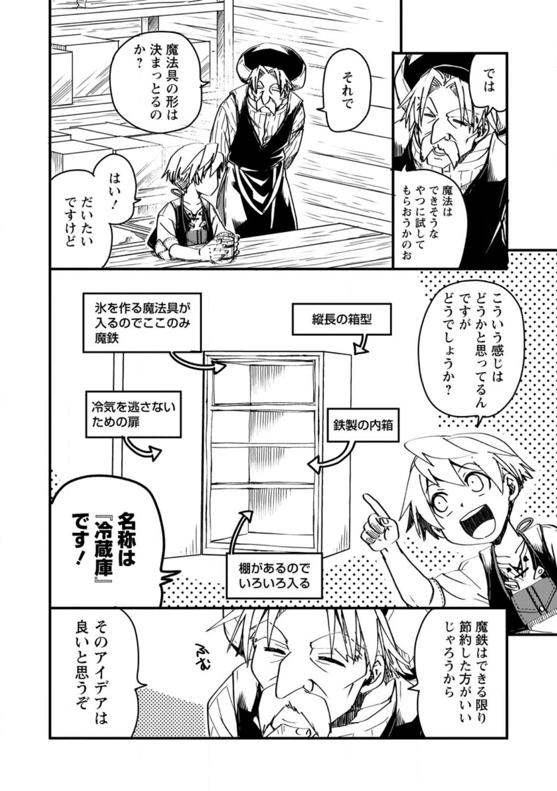 TENSEI SHITARA HEIMIN DESHITA. SEIKATSU SUIJUN NI TAERARENAI NO DE KIZOKU O MEZASHIMASU - raw - Chapter 7.2 - https://jpdd.ccdd.to/JPDD/tenseishitaraheimindeshitaseikatsusuijunnitaerarenainodekizokuomezashimasu/220635/4mdmg3jru0a.jpg