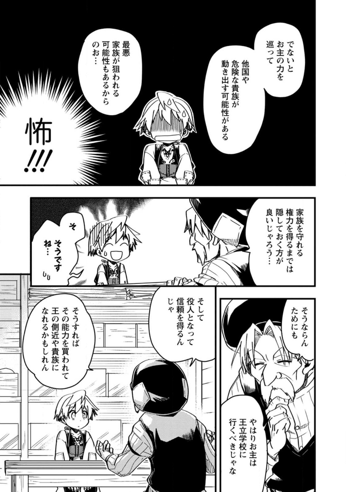 TENSEI SHITARA HEIMIN DESHITA. SEIKATSU SUIJUN NI TAERARENAI NO DE KIZOKU O MEZASHIMASU - raw - Chapter 7.2 - https://jpdd.ccdd.to/JPDD/tenseishitaraheimindeshitaseikatsusuijunnitaerarenainodekizokuomezashimasu/220635/jkniqlfi2t2.jpg