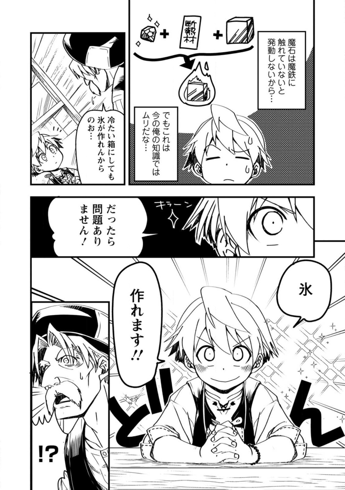 TENSEI SHITARA HEIMIN DESHITA. SEIKATSU SUIJUN NI TAERARENAI NO DE KIZOKU O MEZASHIMASU - raw - Chapter 7.2 - https://jpdd.ccdd.to/JPDD/tenseishitaraheimindeshitaseikatsusuijunnitaerarenainodekizokuomezashimasu/220635/kvdkbfp5pt5.jpg