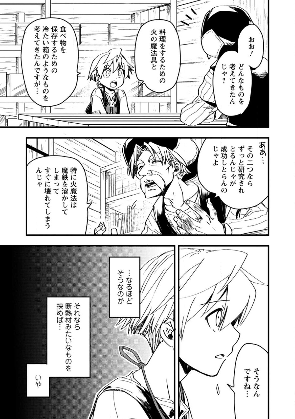 TENSEI SHITARA HEIMIN DESHITA. SEIKATSU SUIJUN NI TAERARENAI NO DE KIZOKU O MEZASHIMASU - raw - Chapter 7.2 - https://jpdd.ccdd.to/JPDD/tenseishitaraheimindeshitaseikatsusuijunnitaerarenainodekizokuomezashimasu/220635/mfscn52ql1w.jpg