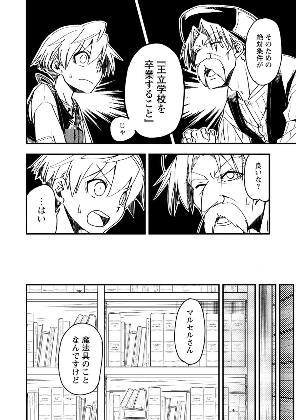 TENSEI SHITARA HEIMIN DESHITA. SEIKATSU SUIJUN NI TAERARENAI NO DE KIZOKU O MEZASHIMASU - raw - Chapter 7.2 - https://jpdd.ccdd.to/JPDD/tenseishitaraheimindeshitaseikatsusuijunnitaerarenainodekizokuomezashimasu/220635/w2bpd0c5fob.jpg