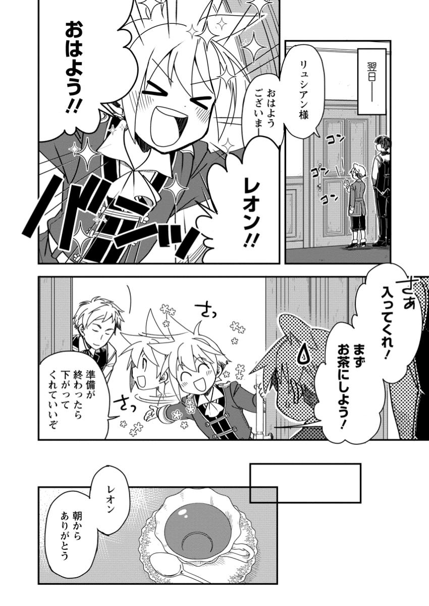 TENSEI SHITARA HEIMIN DESHITA. SEIKATSU SUIJUN NI TAERARENAI NO DE KIZOKU O MEZASHIMASU - raw - Chapter 22.1 - https://jpdd.ccdd.to/JPDD/tenseishitaraheimindeshitaseikatsusuijunnitaerarenainodekizokuomezashimasu/221000/mluesrrukux.jpg