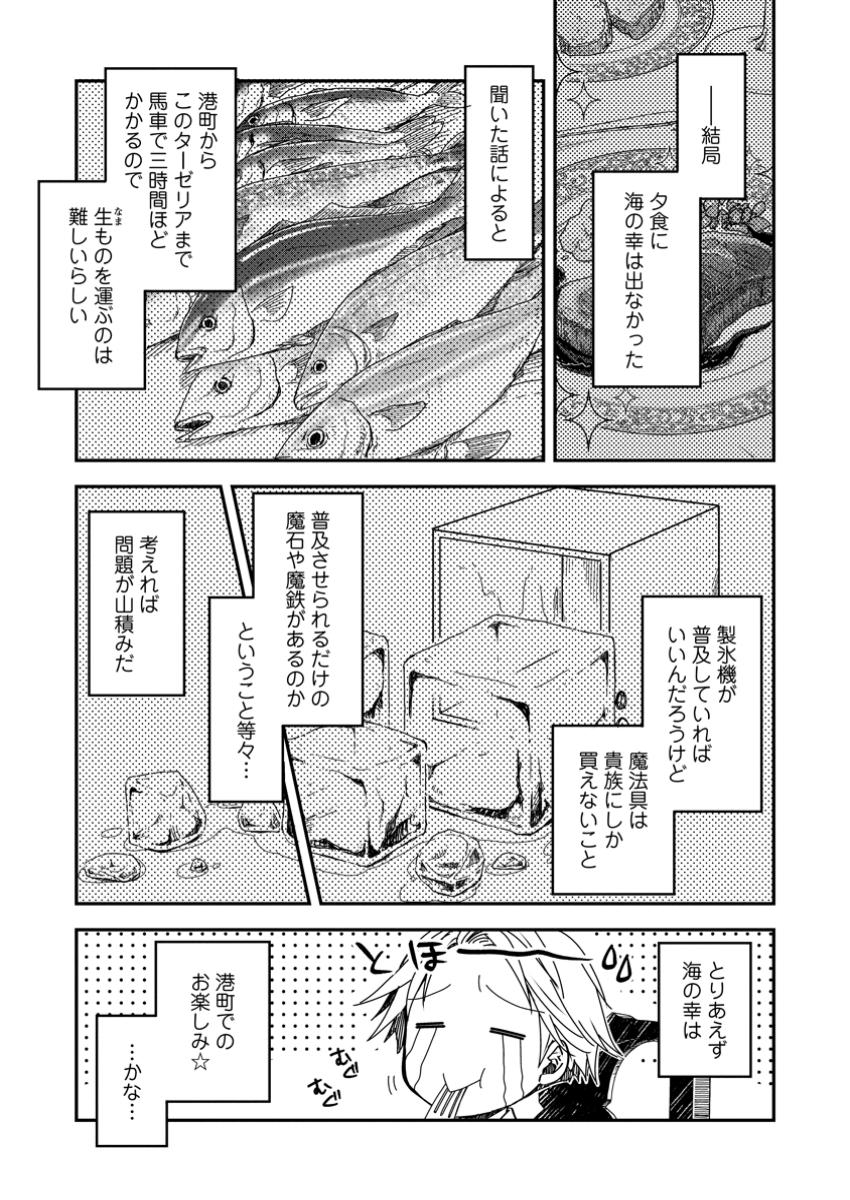 TENSEI SHITARA HEIMIN DESHITA. SEIKATSU SUIJUN NI TAERARENAI NO DE KIZOKU O MEZASHIMASU - raw - Chapter 22.1 - https://jpdd.ccdd.to/JPDD/tenseishitaraheimindeshitaseikatsusuijunnitaerarenainodekizokuomezashimasu/221000/pjwksexeofc.jpg