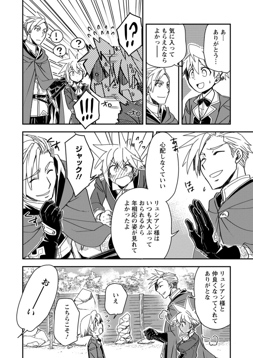 TENSEI SHITARA HEIMIN DESHITA. SEIKATSU SUIJUN NI TAERARENAI NO DE KIZOKU O MEZASHIMASU - raw - Chapter 22.2 - https://jpdd.ccdd.to/JPDD/tenseishitaraheimindeshitaseikatsusuijunnitaerarenainodekizokuomezashimasu/222000/ivbfpl33ods.jpg