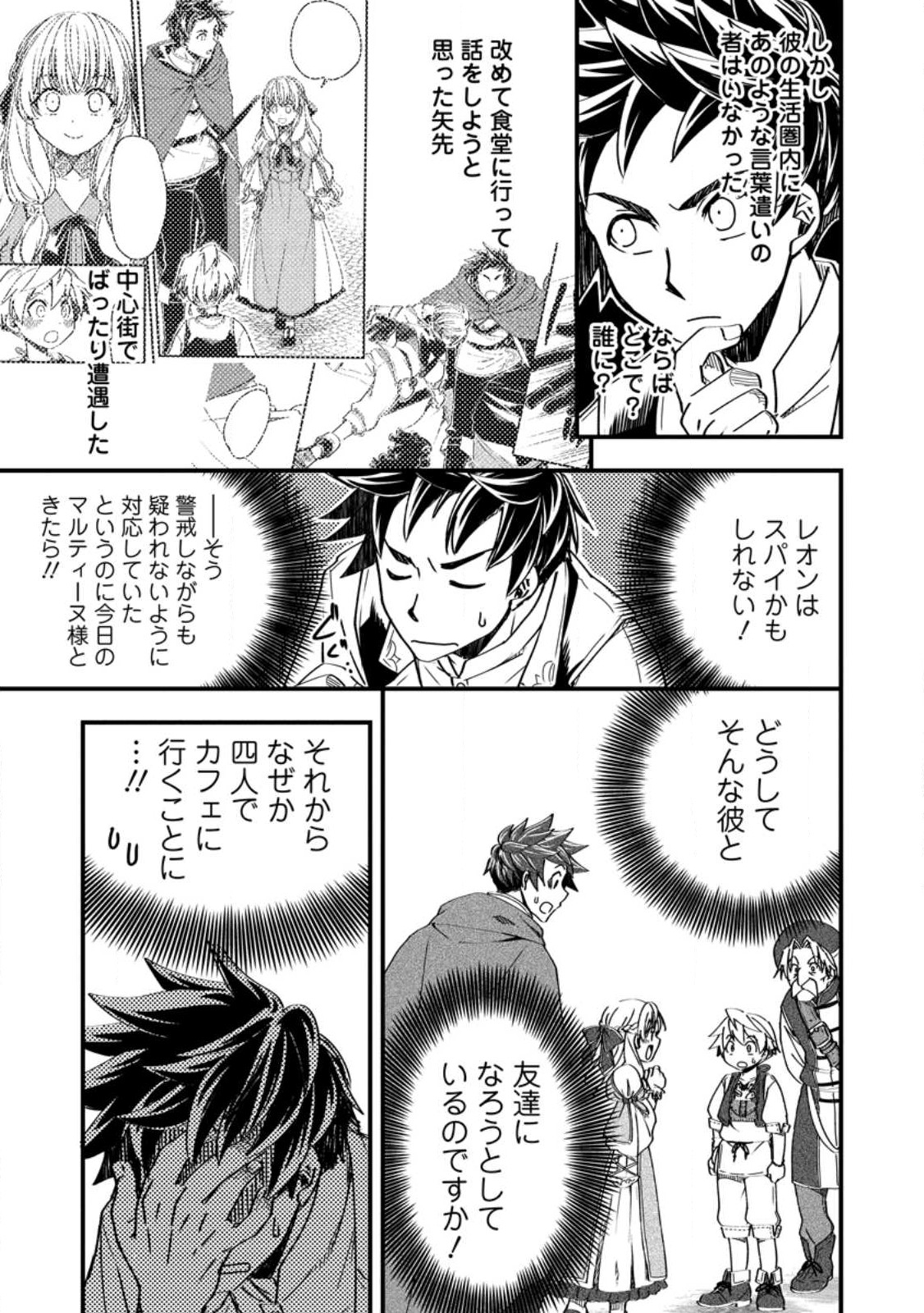 TENSEI SHITARA HEIMIN DESHITA. SEIKATSU SUIJUN NI TAERARENAI NO DE KIZOKU O MEZASHIMASU - raw - Chapter 7.3 - https://jpdd.ccdd.to/JPDD/tenseishitaraheimindeshitaseikatsusuijunnitaerarenainodekizokuomezashimasu/222061/0ipc00ltv4m.jpg