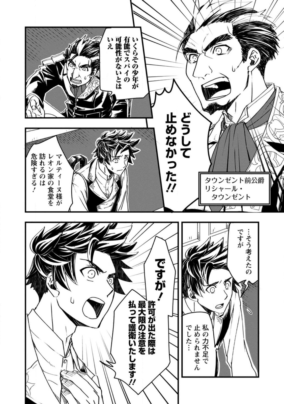TENSEI SHITARA HEIMIN DESHITA. SEIKATSU SUIJUN NI TAERARENAI NO DE KIZOKU O MEZASHIMASU - raw - Chapter 7.3 - https://jpdd.ccdd.to/JPDD/tenseishitaraheimindeshitaseikatsusuijunnitaerarenainodekizokuomezashimasu/222061/24lc1p45bdi.jpg