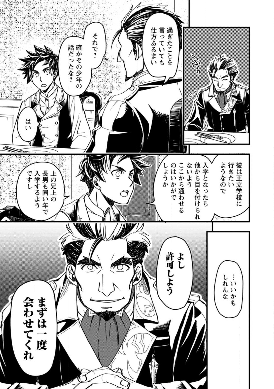 TENSEI SHITARA HEIMIN DESHITA. SEIKATSU SUIJUN NI TAERARENAI NO DE KIZOKU O MEZASHIMASU - raw - Chapter 7.3 - https://jpdd.ccdd.to/JPDD/tenseishitaraheimindeshitaseikatsusuijunnitaerarenainodekizokuomezashimasu/222061/35vfq2kdt21.jpg