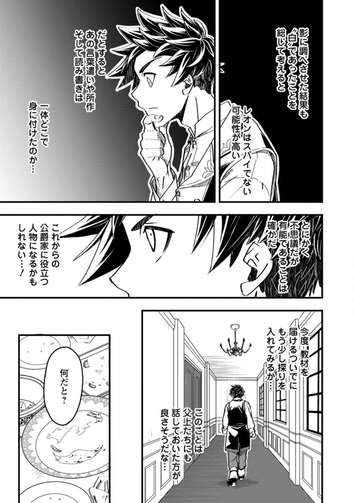 TENSEI SHITARA HEIMIN DESHITA. SEIKATSU SUIJUN NI TAERARENAI NO DE KIZOKU O MEZASHIMASU - raw - Chapter 7.3 - https://jpdd.ccdd.to/JPDD/tenseishitaraheimindeshitaseikatsusuijunnitaerarenainodekizokuomezashimasu/222061/3qccwqup5jr.jpg