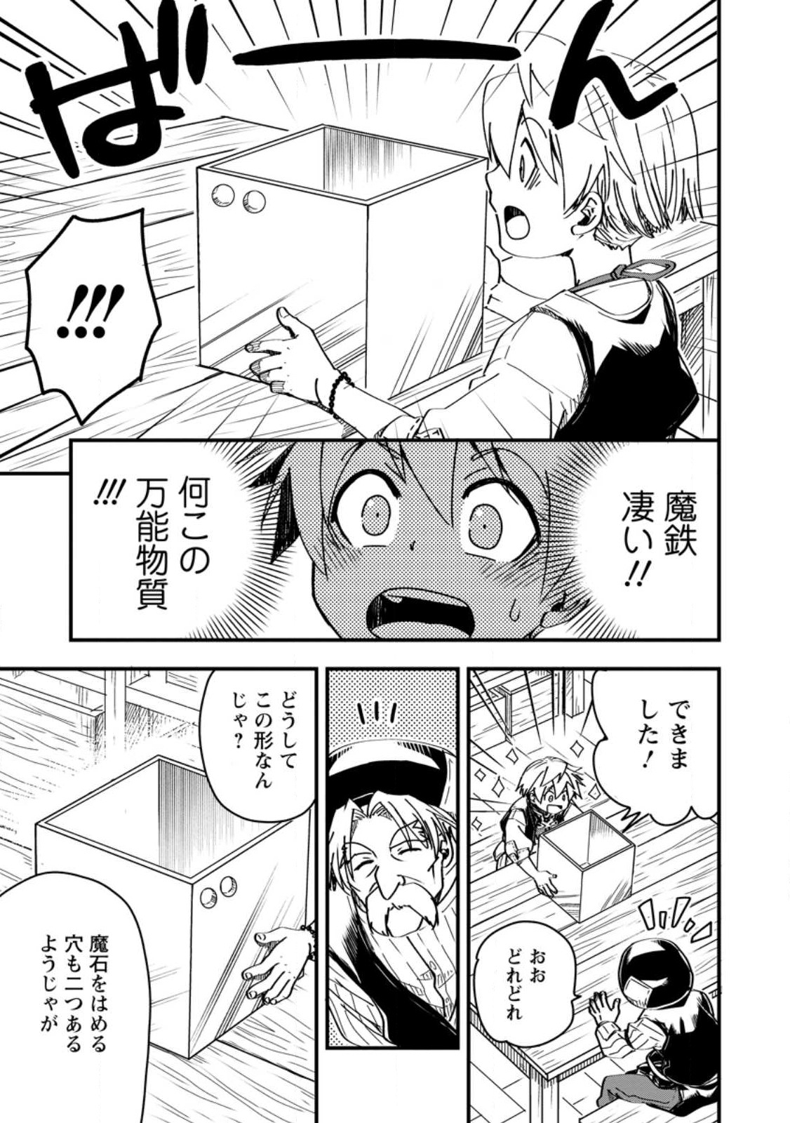TENSEI SHITARA HEIMIN DESHITA. SEIKATSU SUIJUN NI TAERARENAI NO DE KIZOKU O MEZASHIMASU - raw - Chapter 7.3 - https://jpdd.ccdd.to/JPDD/tenseishitaraheimindeshitaseikatsusuijunnitaerarenainodekizokuomezashimasu/222061/ba3qztwofjg.jpg