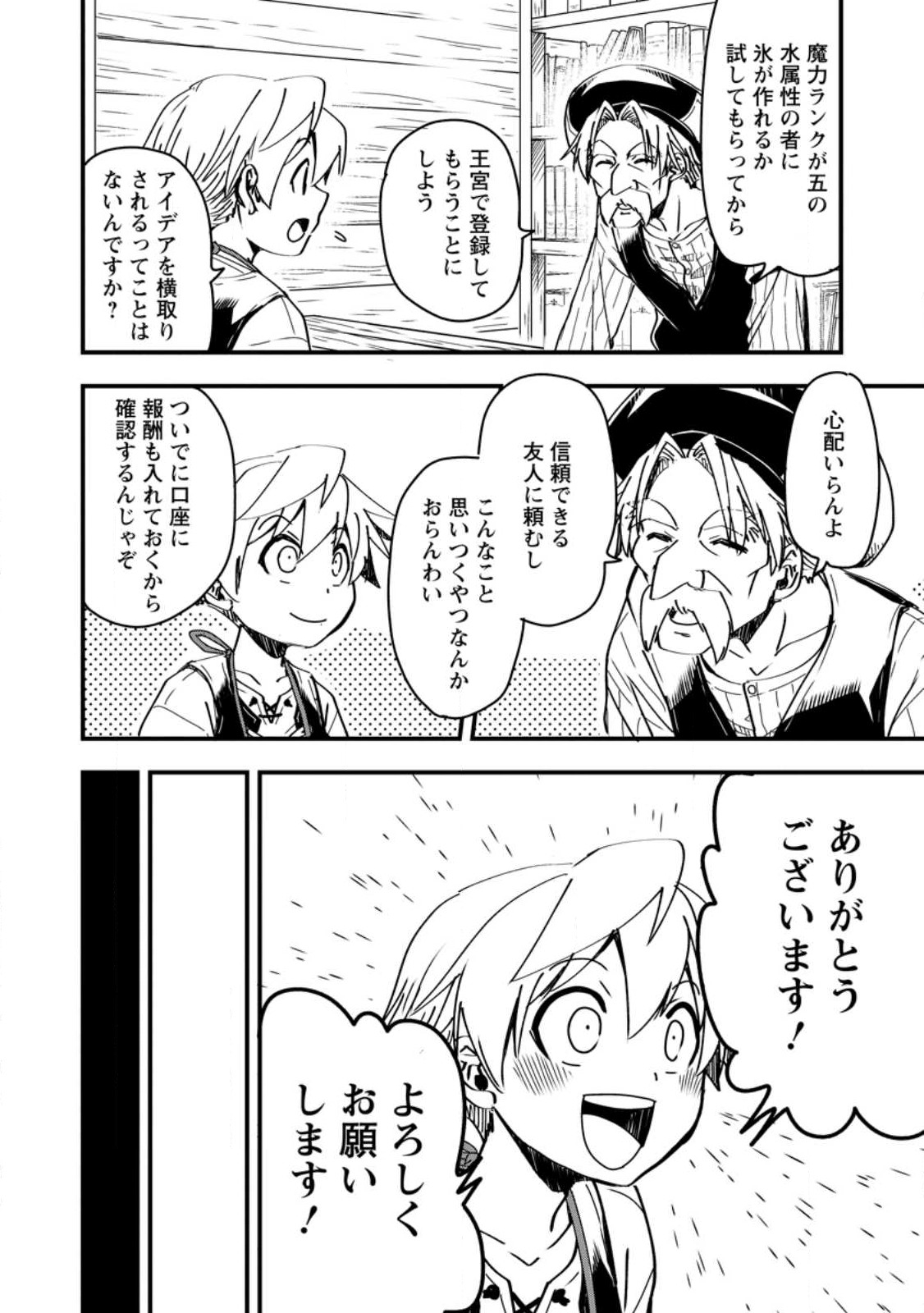 TENSEI SHITARA HEIMIN DESHITA. SEIKATSU SUIJUN NI TAERARENAI NO DE KIZOKU O MEZASHIMASU - raw - Chapter 7.3 - https://jpdd.ccdd.to/JPDD/tenseishitaraheimindeshitaseikatsusuijunnitaerarenainodekizokuomezashimasu/222061/fred1e0qx2a.jpg