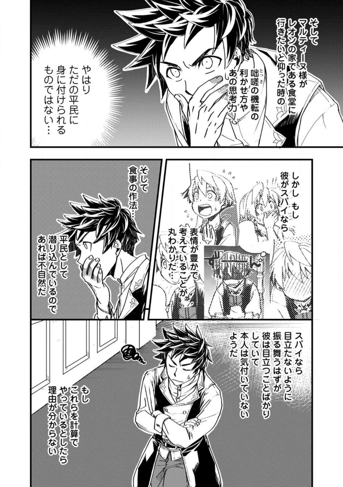 TENSEI SHITARA HEIMIN DESHITA. SEIKATSU SUIJUN NI TAERARENAI NO DE KIZOKU O MEZASHIMASU - raw - Chapter 7.3 - https://jpdd.ccdd.to/JPDD/tenseishitaraheimindeshitaseikatsusuijunnitaerarenainodekizokuomezashimasu/222061/kxn5zlbyxzi.jpg