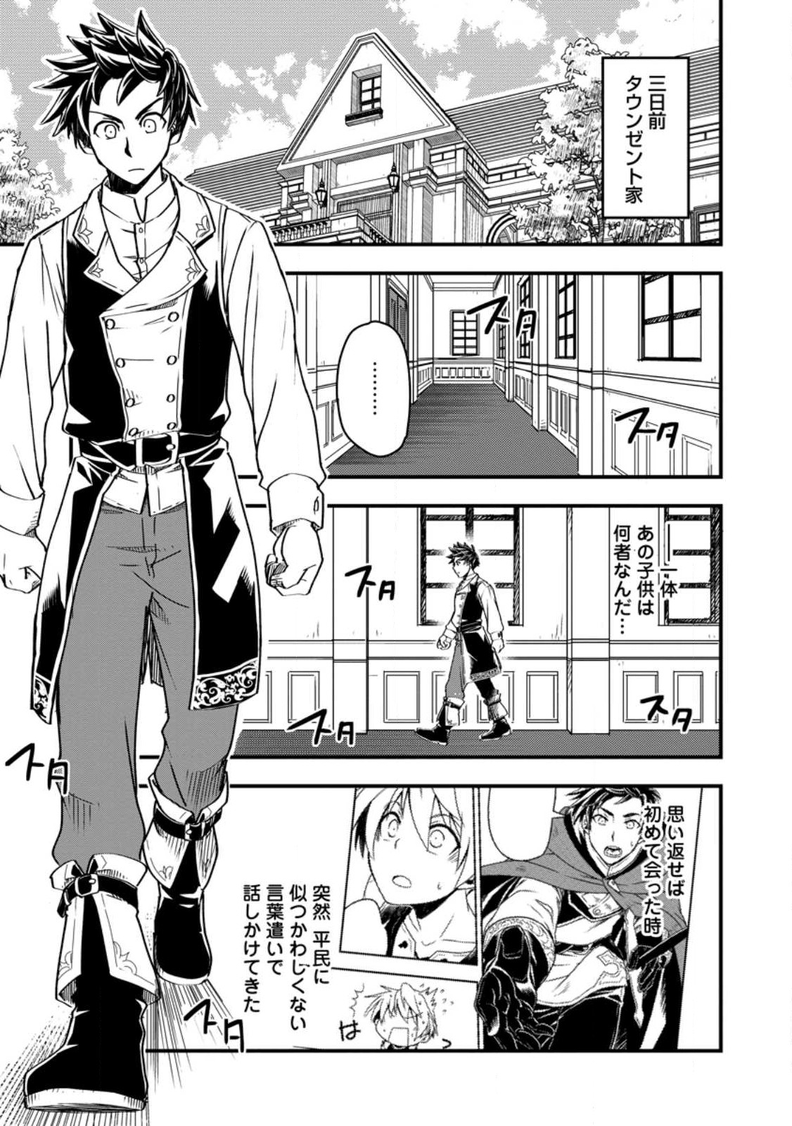 TENSEI SHITARA HEIMIN DESHITA. SEIKATSU SUIJUN NI TAERARENAI NO DE KIZOKU O MEZASHIMASU - raw - Chapter 7.3 - https://jpdd.ccdd.to/JPDD/tenseishitaraheimindeshitaseikatsusuijunnitaerarenainodekizokuomezashimasu/222061/opyasxj5gdq.jpg