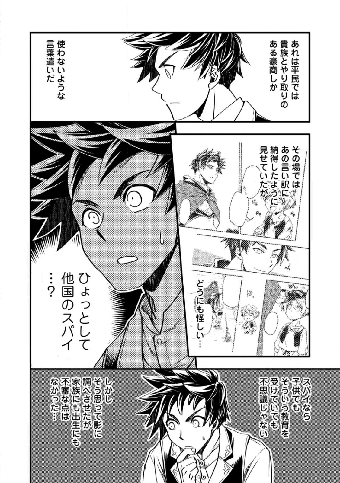 TENSEI SHITARA HEIMIN DESHITA. SEIKATSU SUIJUN NI TAERARENAI NO DE KIZOKU O MEZASHIMASU - raw - Chapter 7.3 - https://jpdd.ccdd.to/JPDD/tenseishitaraheimindeshitaseikatsusuijunnitaerarenainodekizokuomezashimasu/222061/qp4hy5l3cd1.jpg