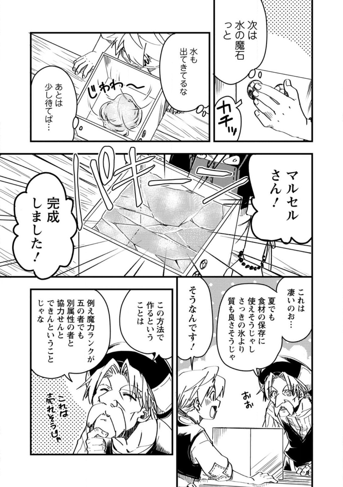 TENSEI SHITARA HEIMIN DESHITA. SEIKATSU SUIJUN NI TAERARENAI NO DE KIZOKU O MEZASHIMASU - raw - Chapter 7.3 - https://jpdd.ccdd.to/JPDD/tenseishitaraheimindeshitaseikatsusuijunnitaerarenainodekizokuomezashimasu/222061/u43huuac40c.jpg